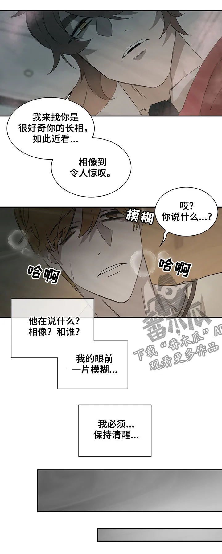 权位守护漫画漫画,第60章：晕倒10图
