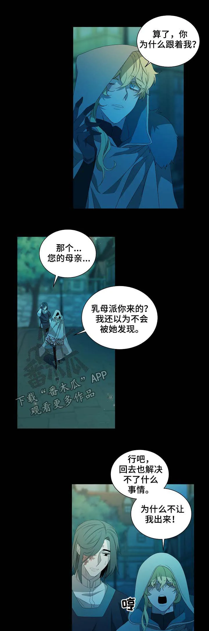 权位守护漫画漫画,第74章：血泊4图