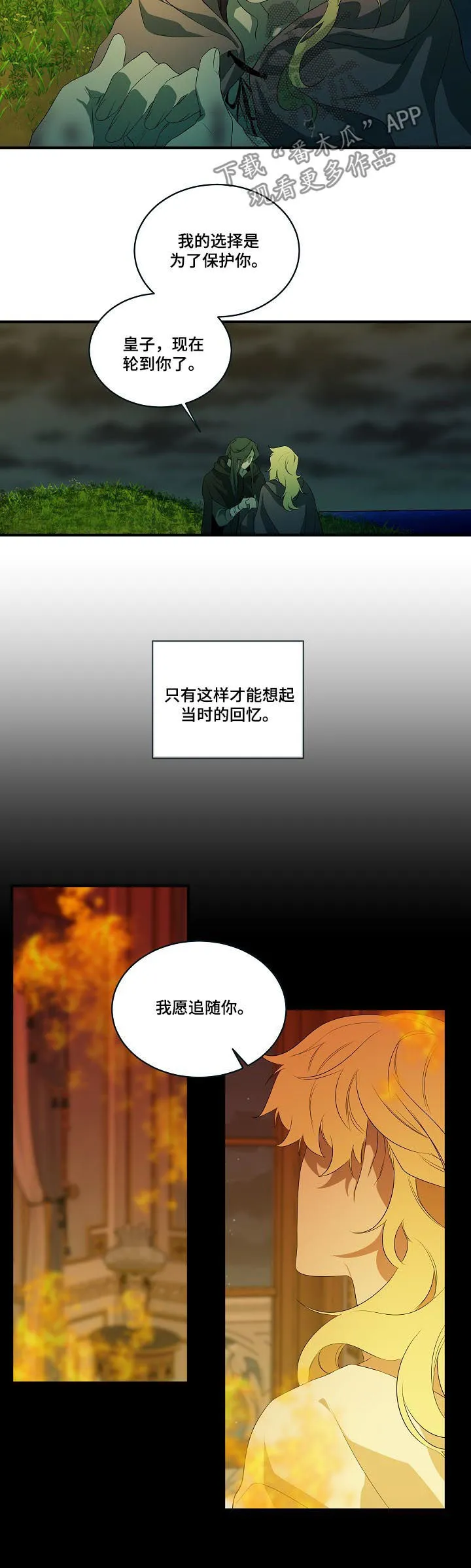 权位守护漫画漫画,第94章：【第二季】心满意足6图