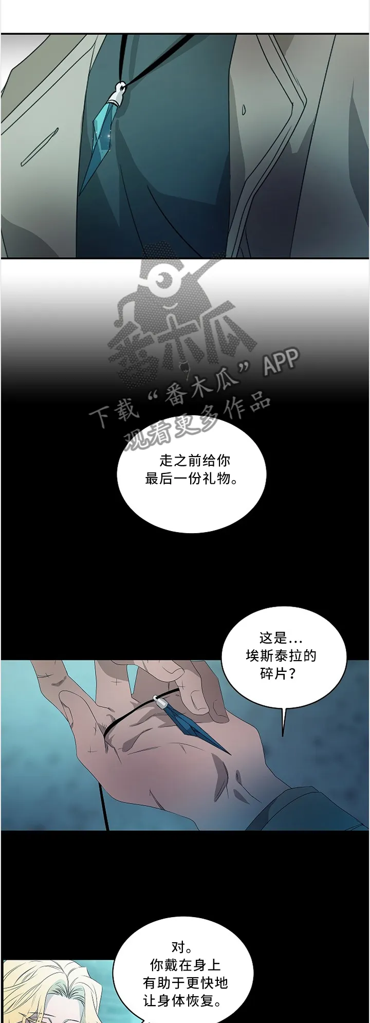 权位守护漫画漫画,第86章：所谓的永远(第一季完结)1图