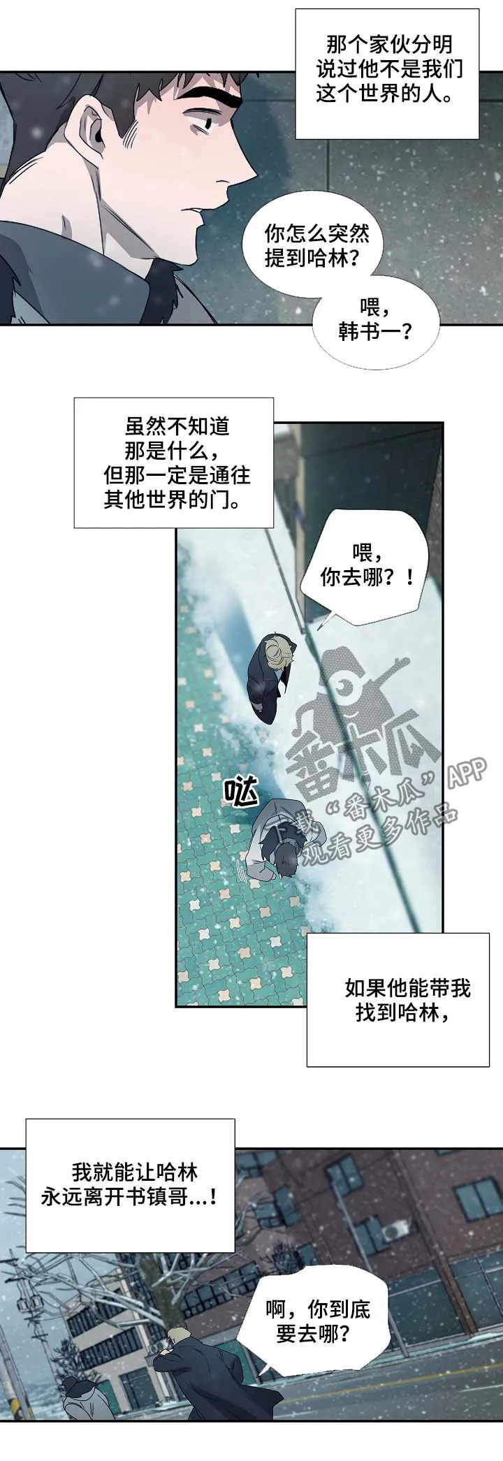 权位守护漫画漫画,第69章：神秘之门9图