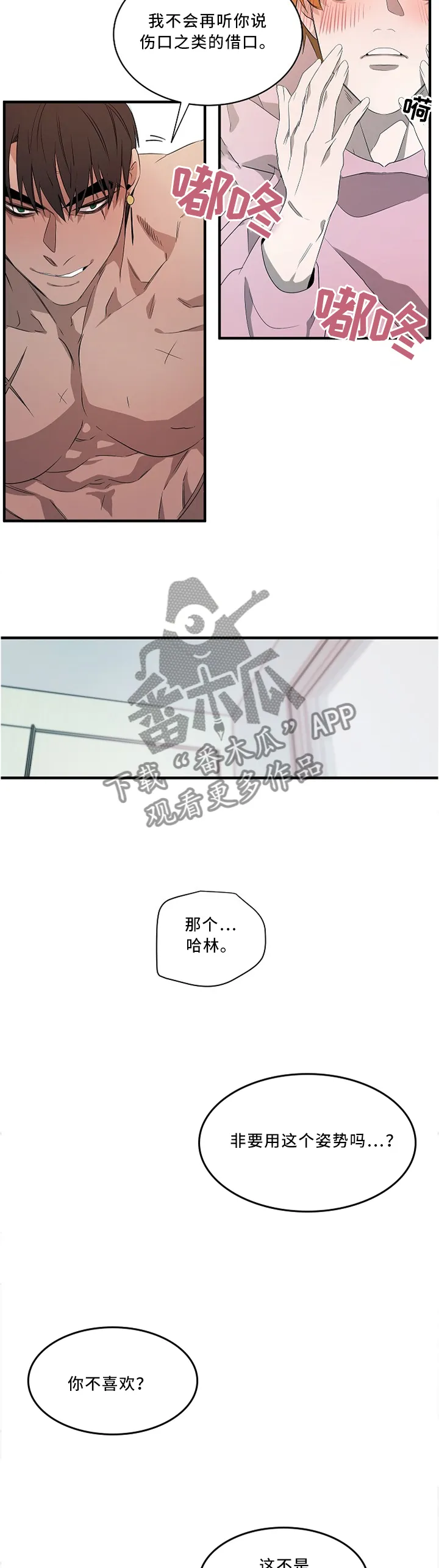 权位守护漫画漫画,第89章：【外传】享受这一切3图