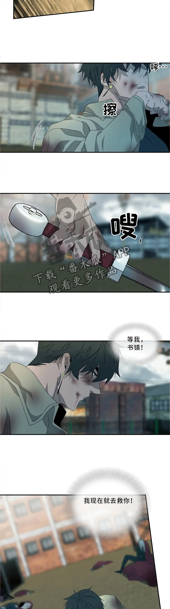 权位守护漫画漫画,第76章：欺压者7图