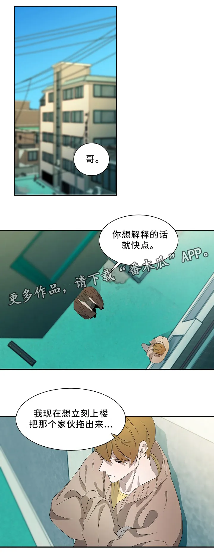 权位守护漫画漫画,第51章：在意3图