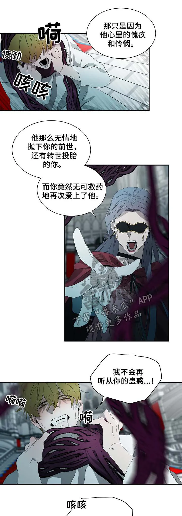 权位守护漫画漫画,第66章：纹身4图
