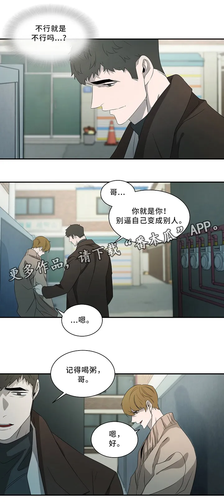 权位守护漫画漫画,第52章：我会等你10图