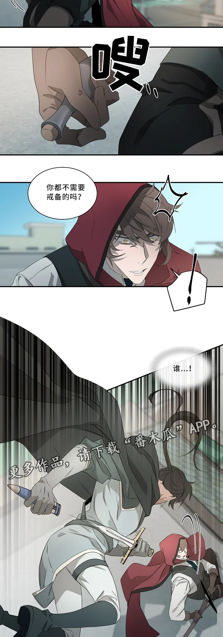 权位守护漫画漫画,第58章：战斗5图