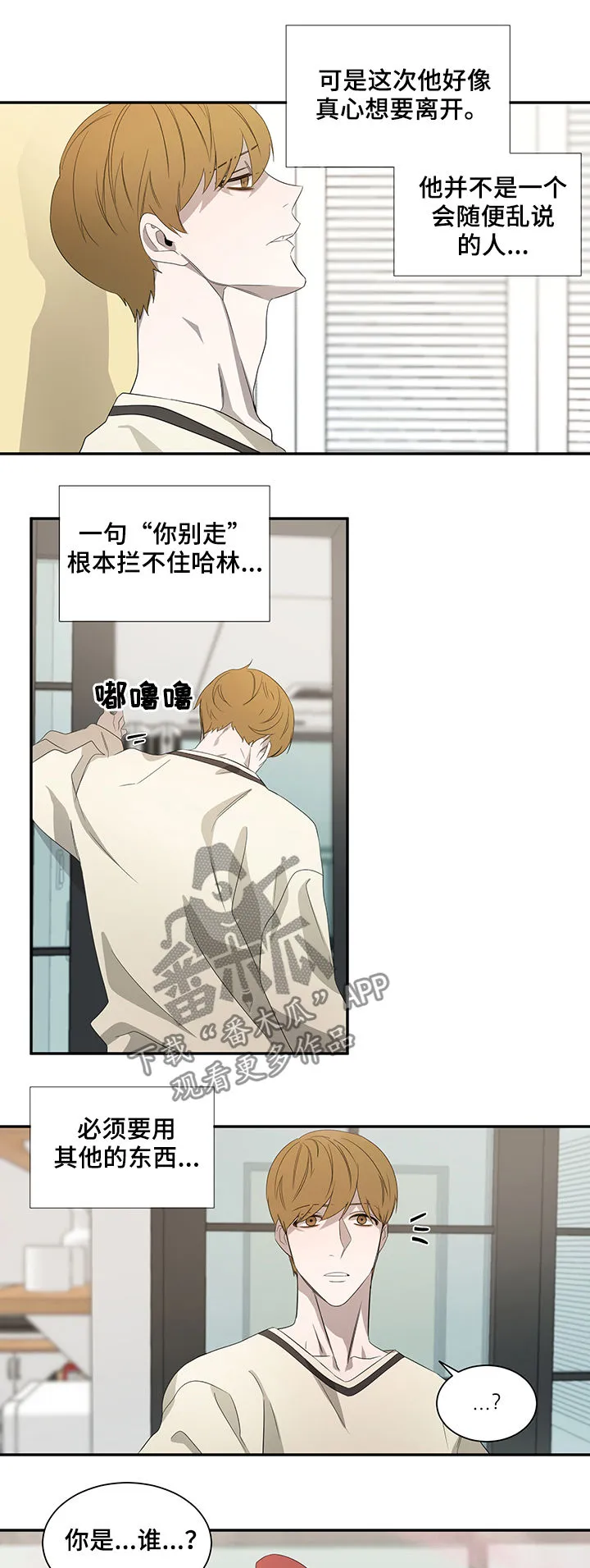 权位守护漫画漫画,第60章：晕倒3图