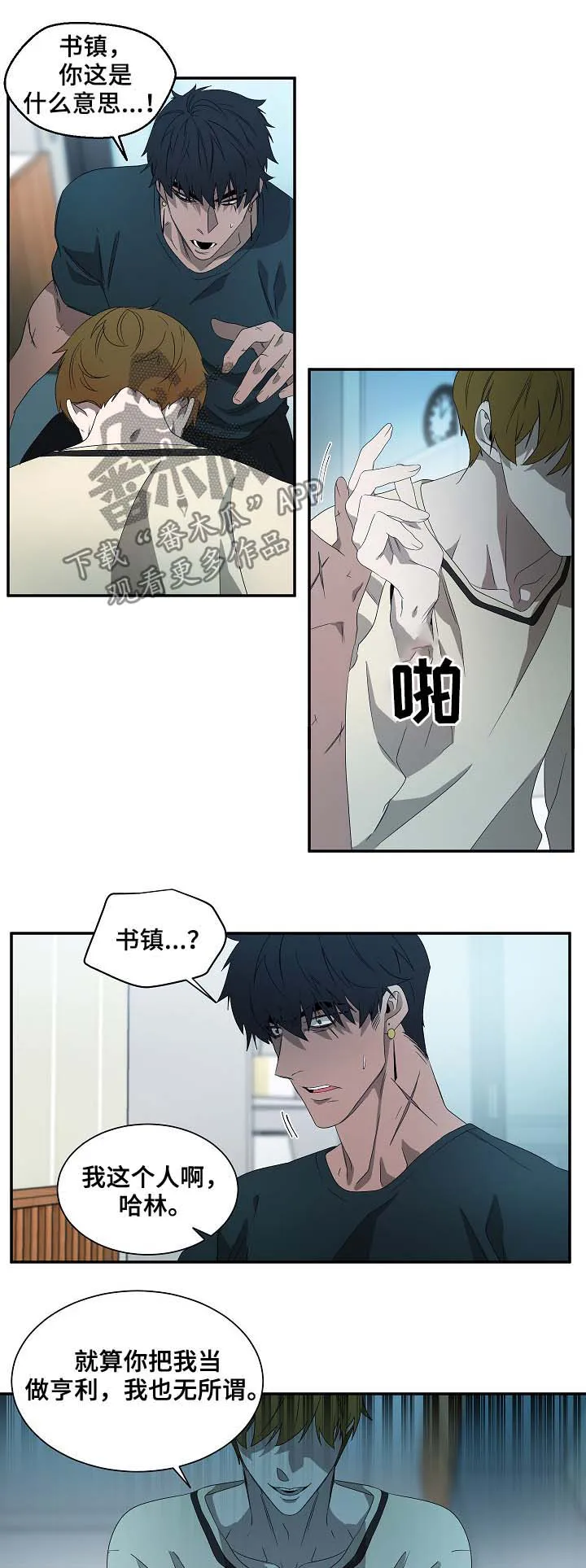 权位守护漫画漫画,第69章：神秘之门3图