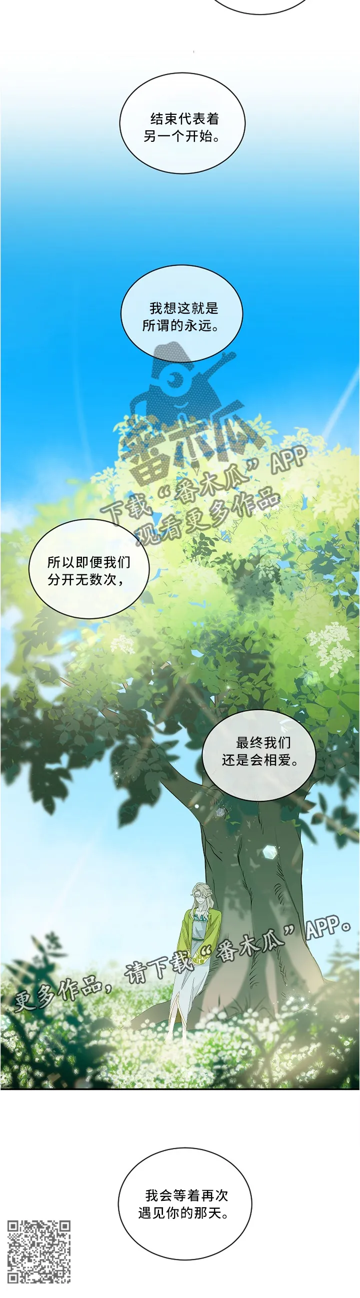 权位守护漫画漫画,第86章：所谓的永远(第一季完结)9图