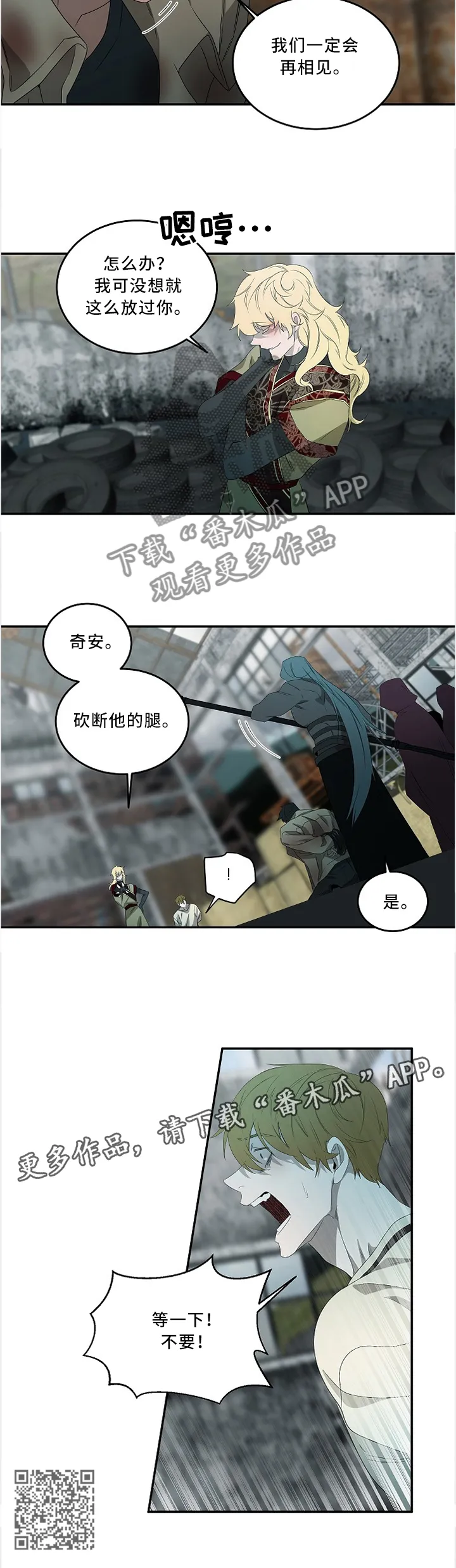 权位守护漫画漫画,第80章：不要!8图