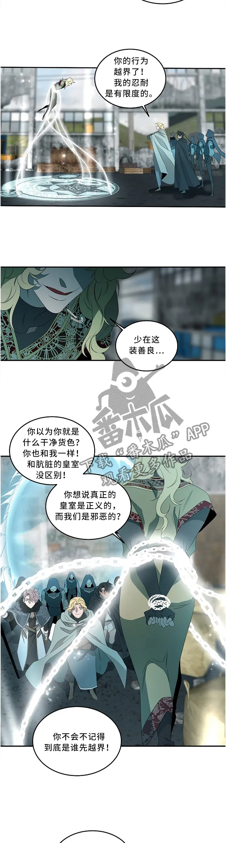 权位守护漫画漫画,第82章：清除3图