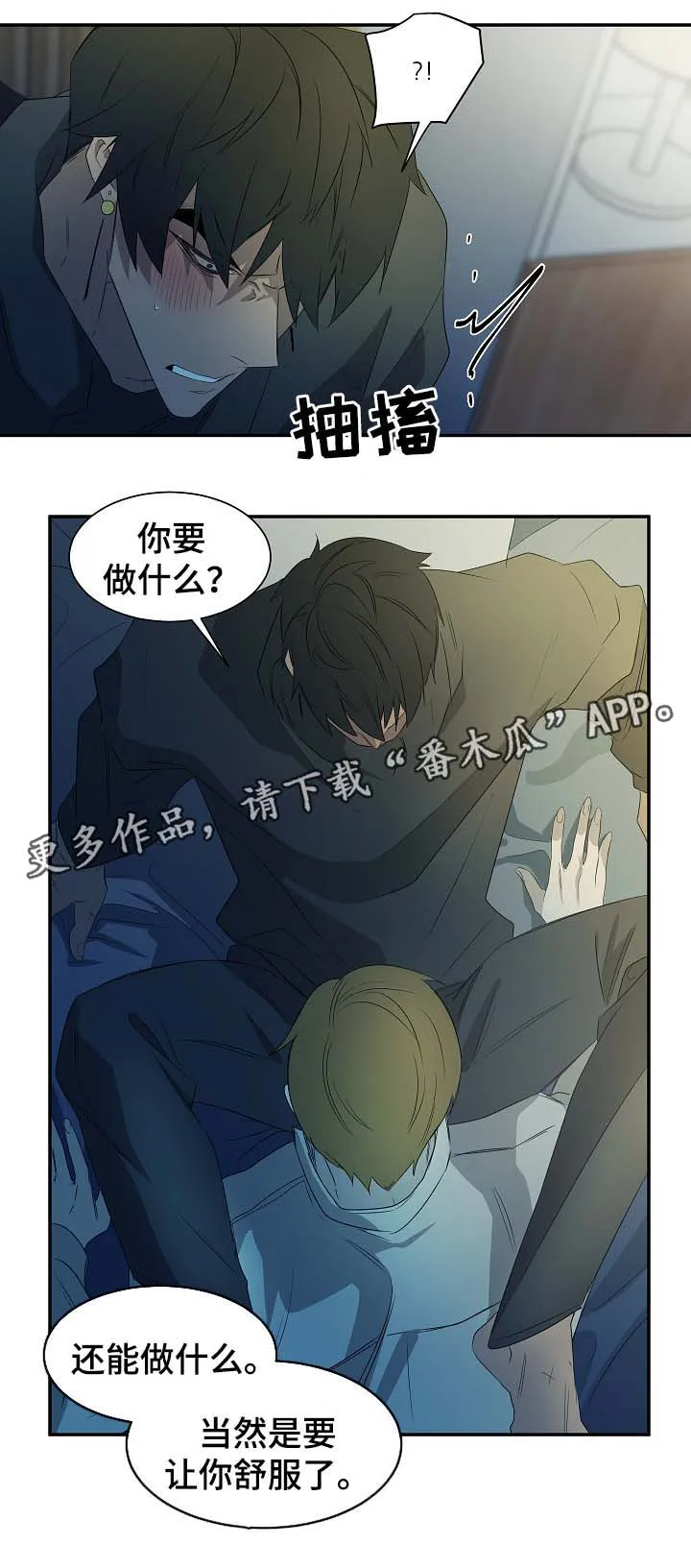 权位守护漫画漫画,第46章：你看着办6图