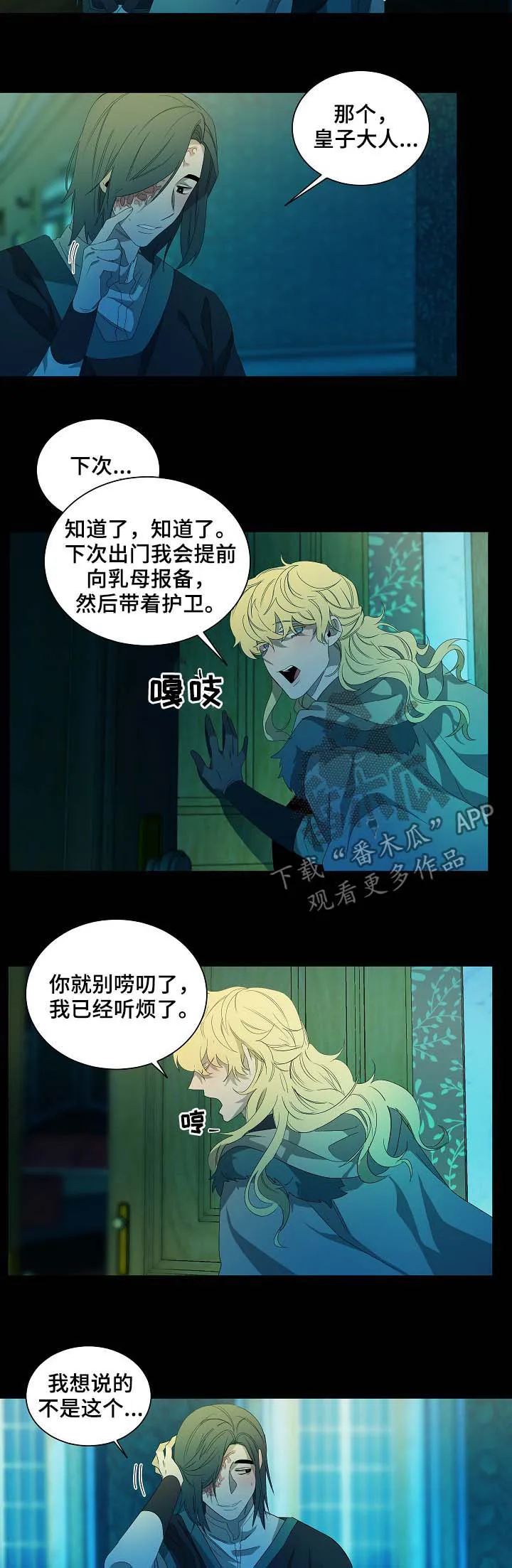 权位守护漫画漫画,第74章：血泊9图