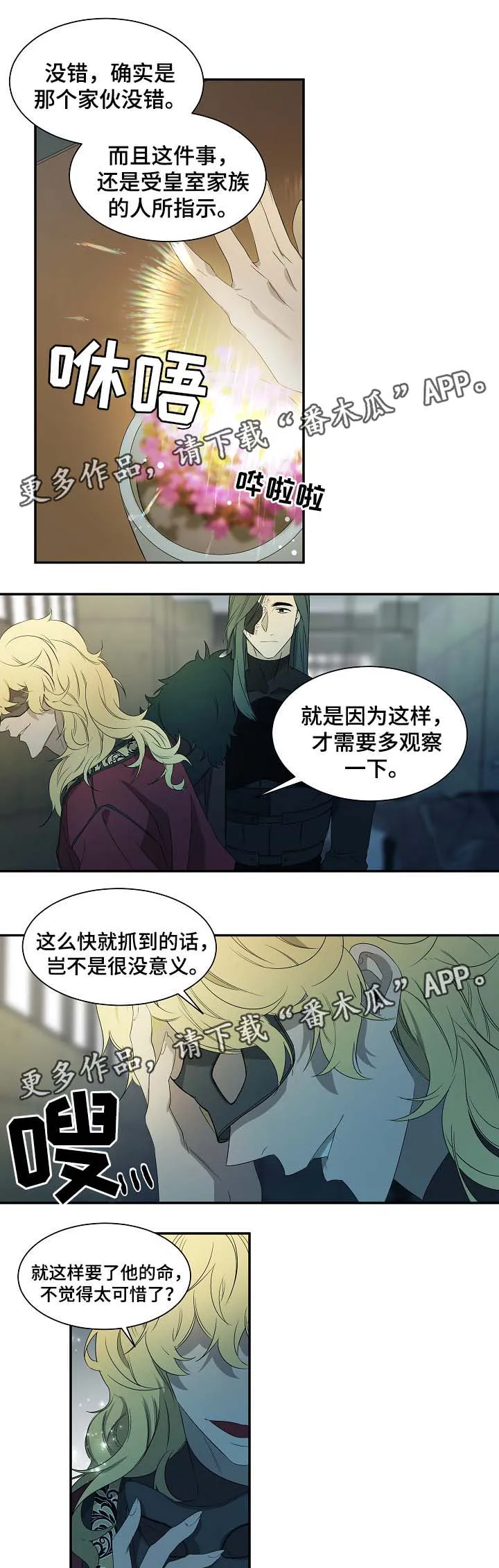权位守护漫画漫画,第47章：讨回来9图