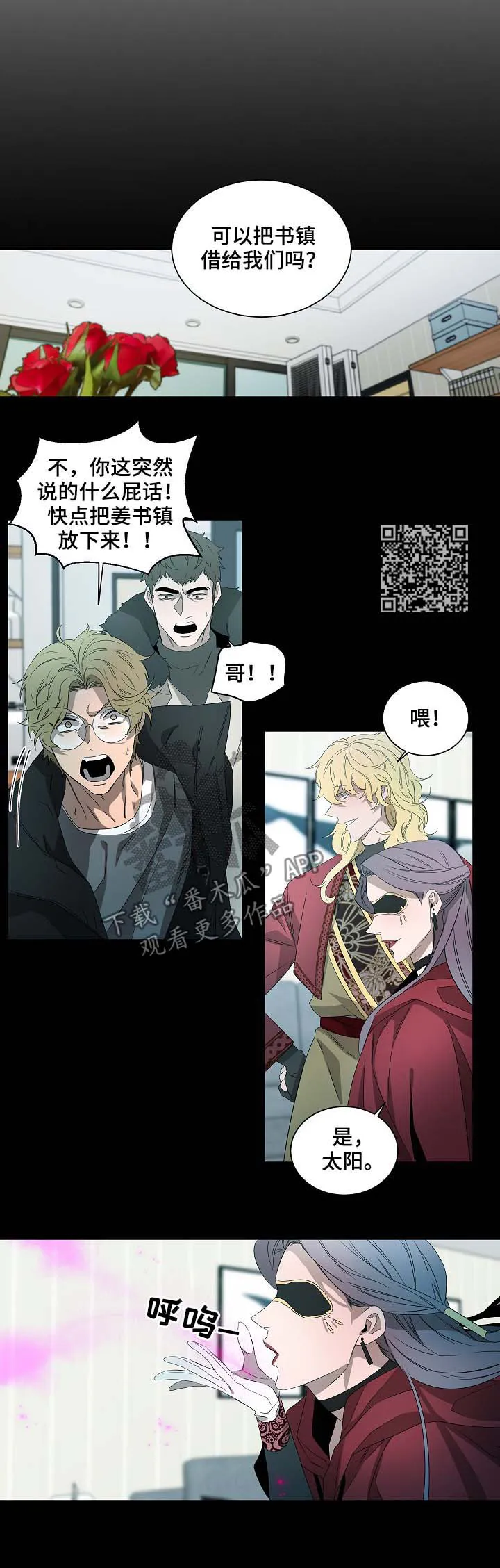 权位守护漫画漫画,第71章：选择6图