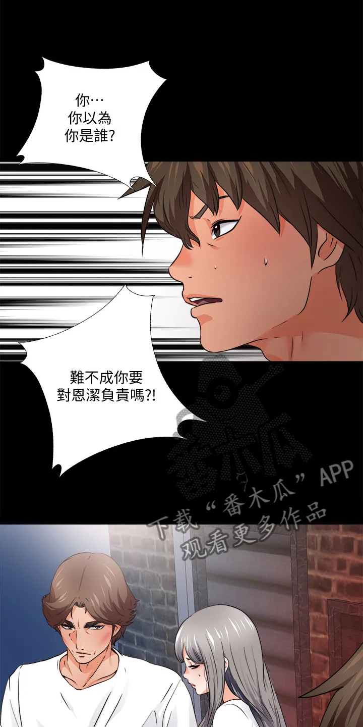 落魄师父漫画漫画,第78章：你能负责？8图