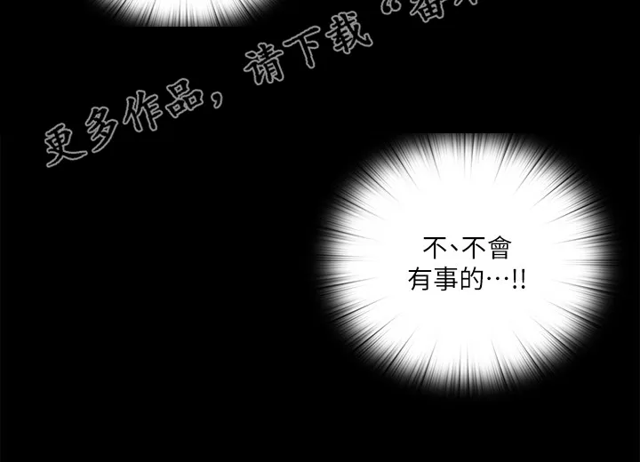 落魄师父漫画免费阅读漫画,第43章：不会有事的12图