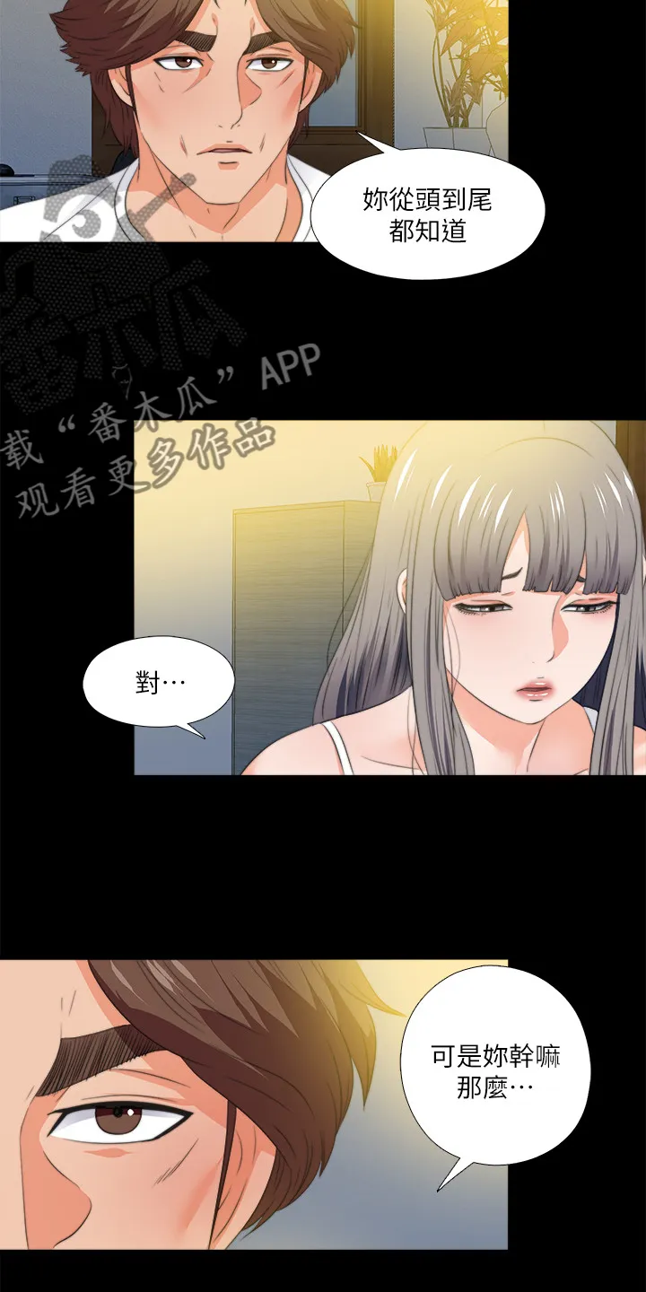 落魄师父漫画高清版漫画,第92章：被发现4图