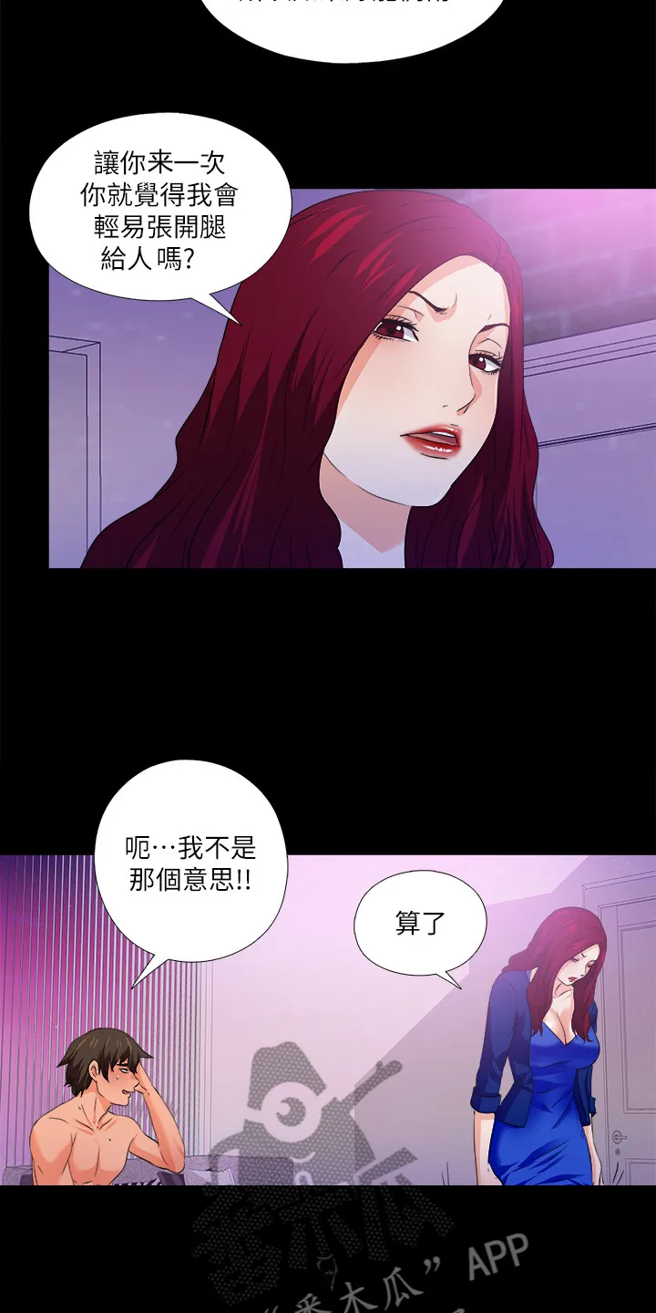落魄师父漫画漫画,第88章：看你表现2图
