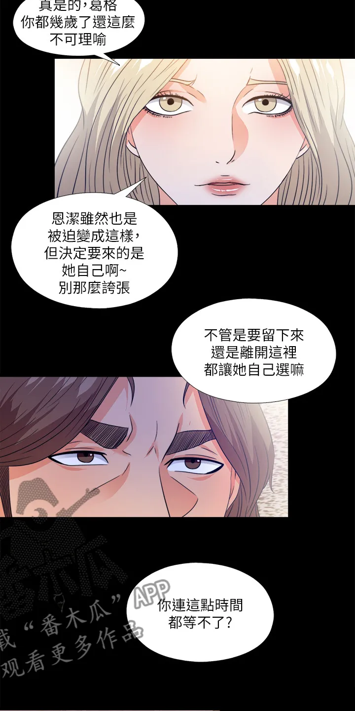 反派师父漫画漫画,第101章：进不去的老师7图