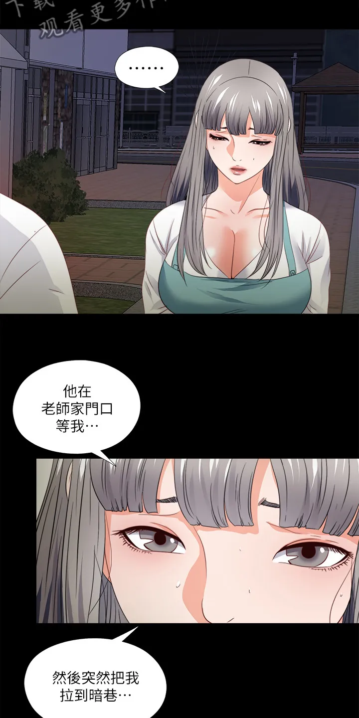 落魄师父漫画免费阅读漫画,第79章：不想看到6图