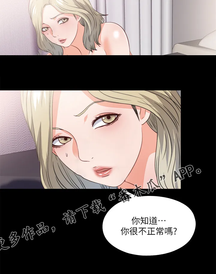 落魄师父漫画漫画,第78章：你能负责？16图