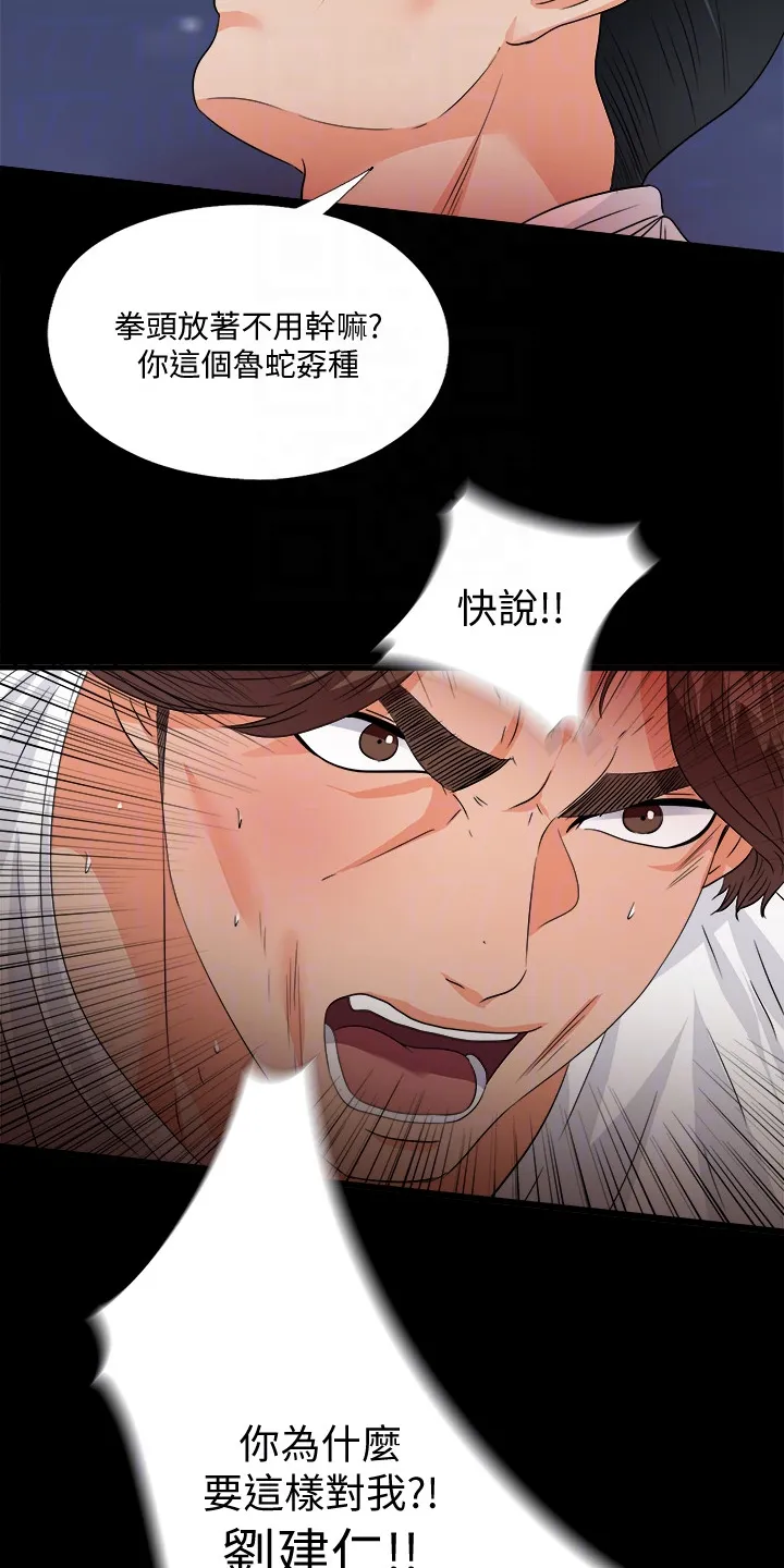 落魄师父漫画漫画,第84章：到底为什么21图