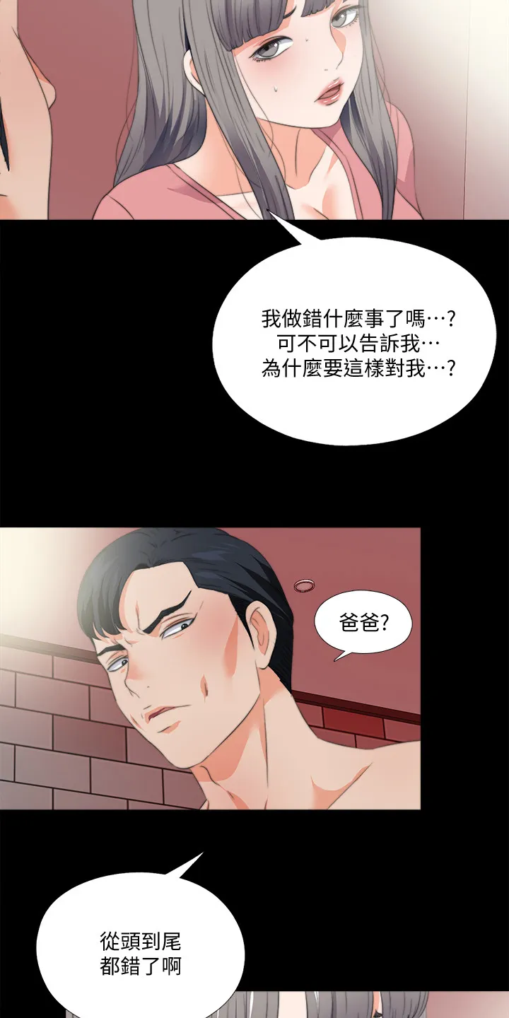 落魄师父漫画免费阅读漫画,第93章：摧残3图