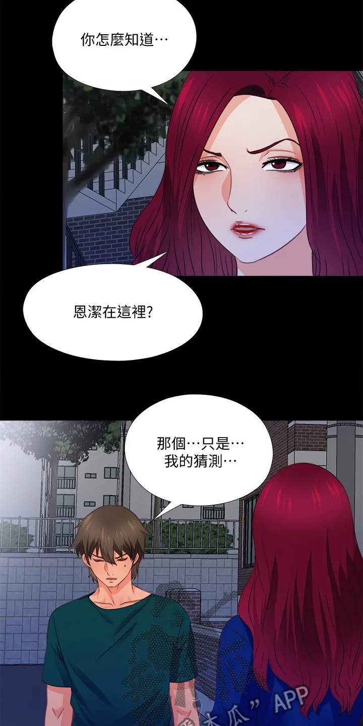 落魄师父漫画免费阅读漫画,第76章：这样才公平10图