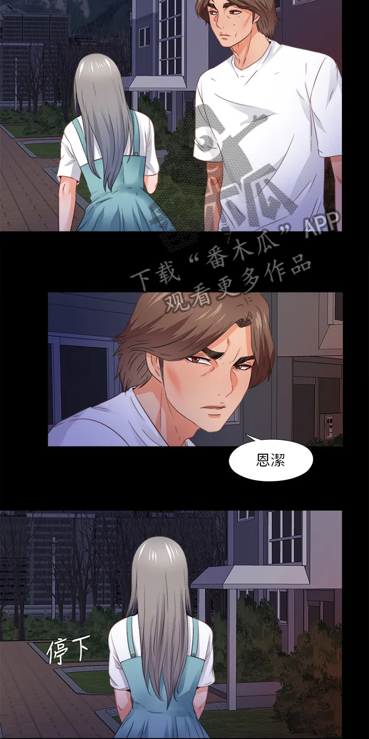 落魄师父漫画免费阅读漫画,第79章：不想看到9图