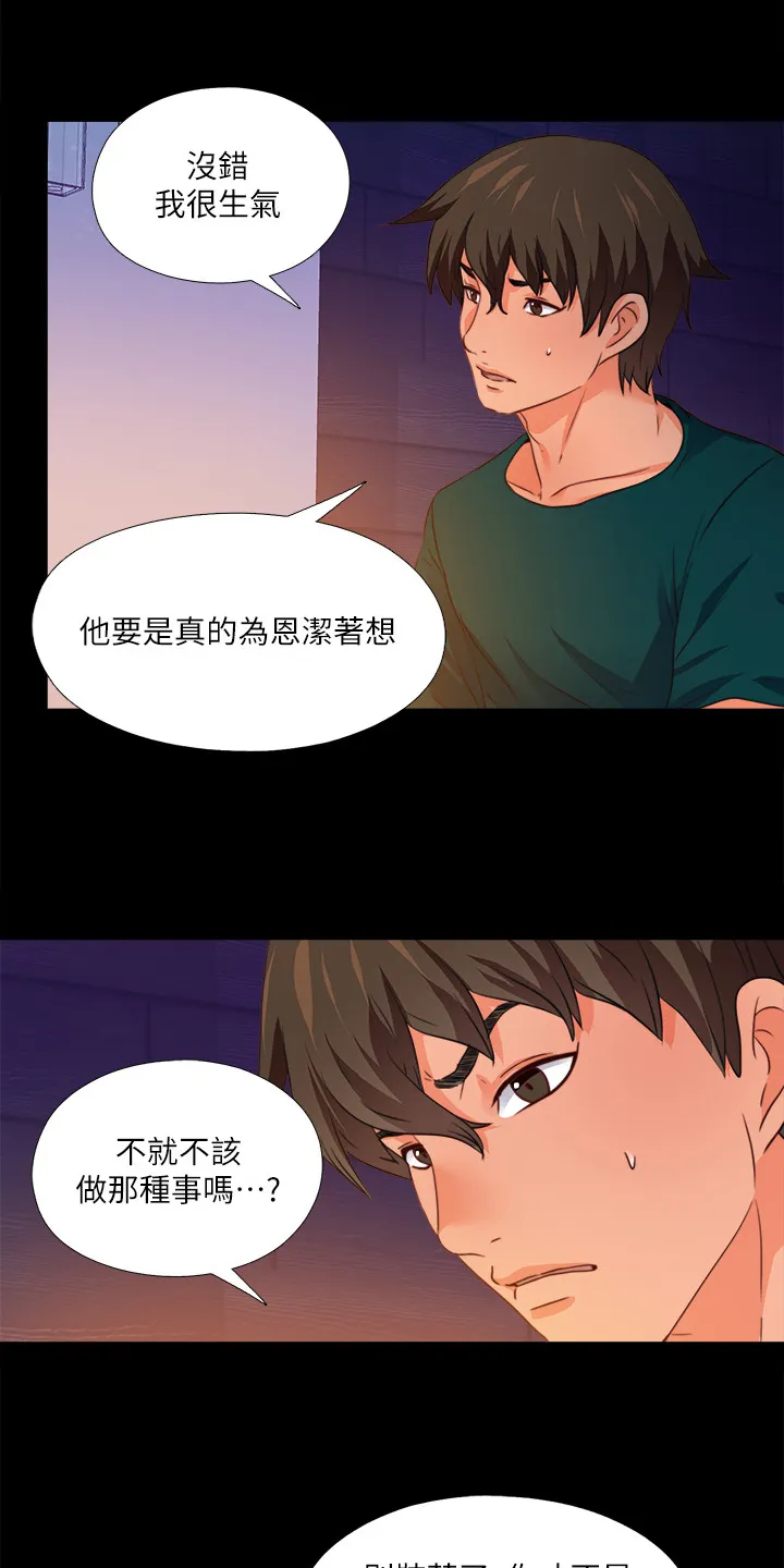 落魄师父漫画漫画,第80章：有个好办法16图