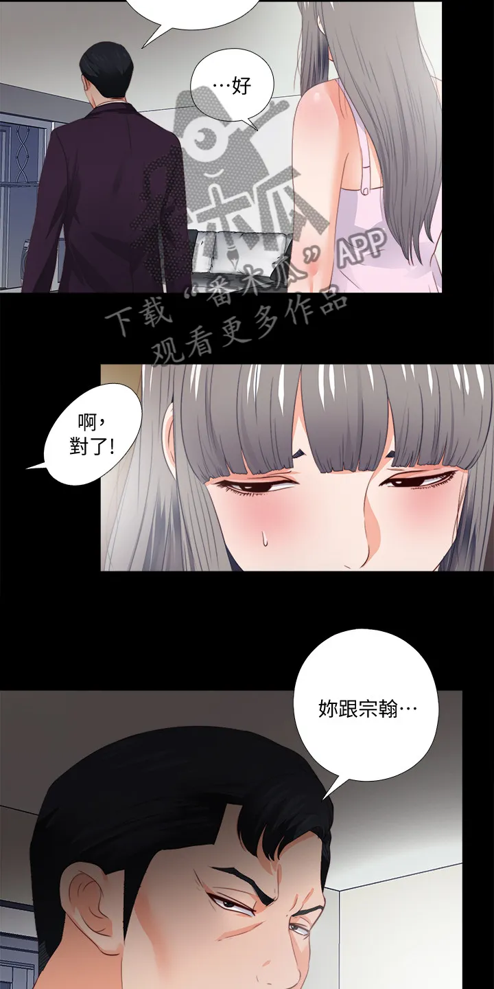 落魄教师漫画漫画,第45章：路遇危机5图
