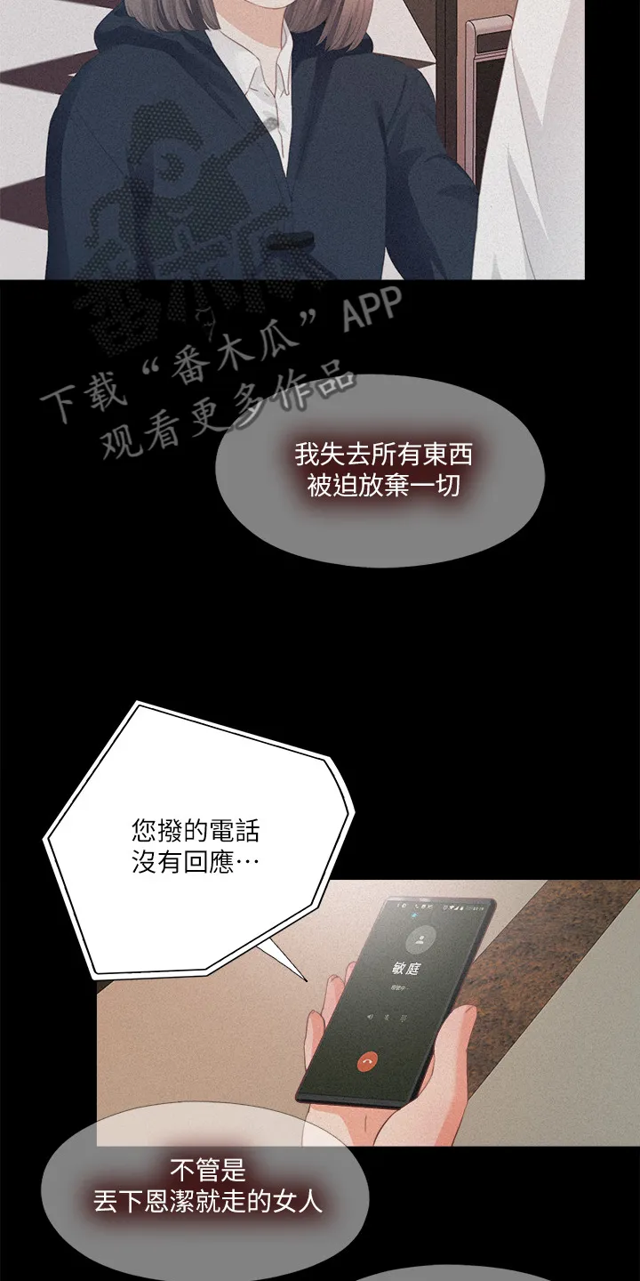 落魄师父漫画漫画,第55章：你没资格12图