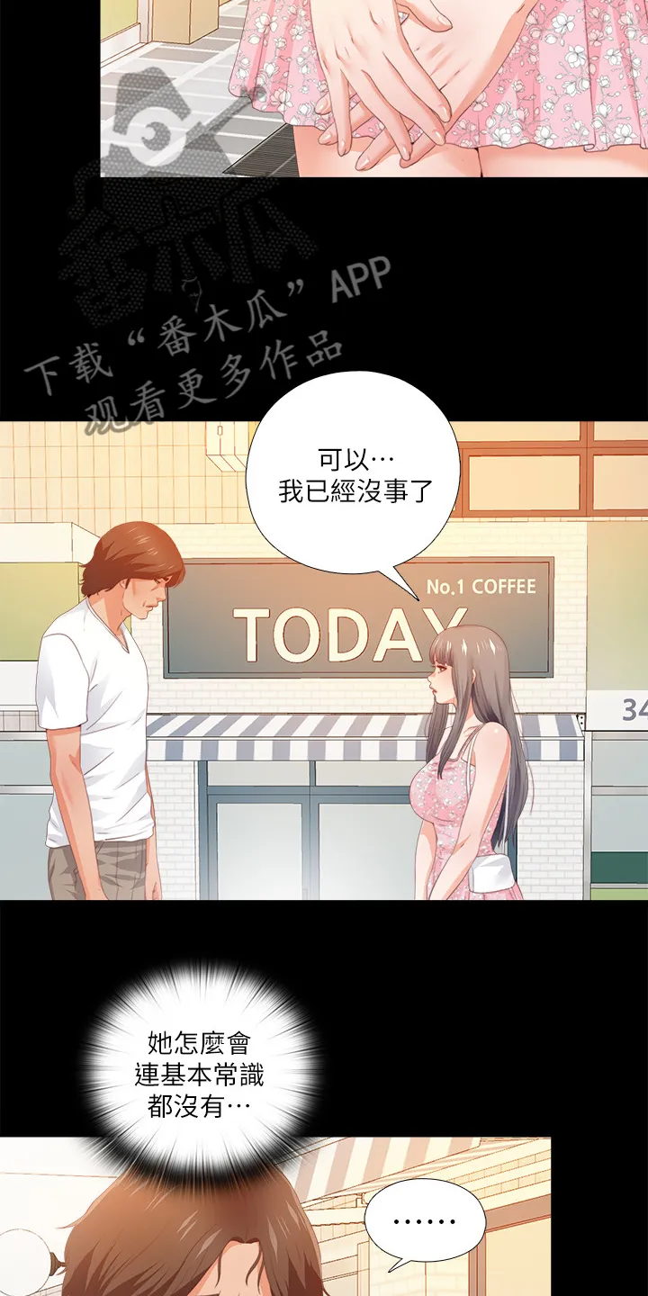 落魄师父漫画免费阅读漫画,第43章：不会有事的5图