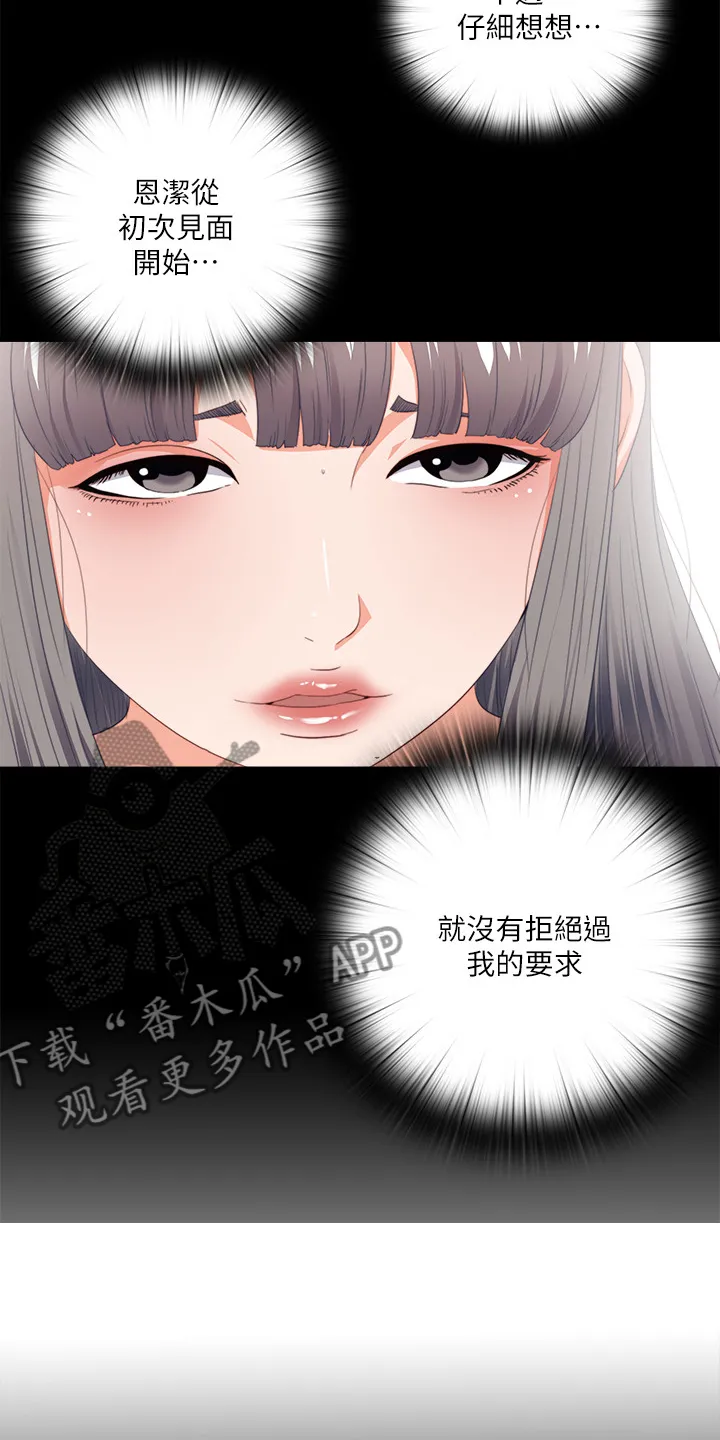 落魄师父漫画高清版漫画,第40章：代价5图