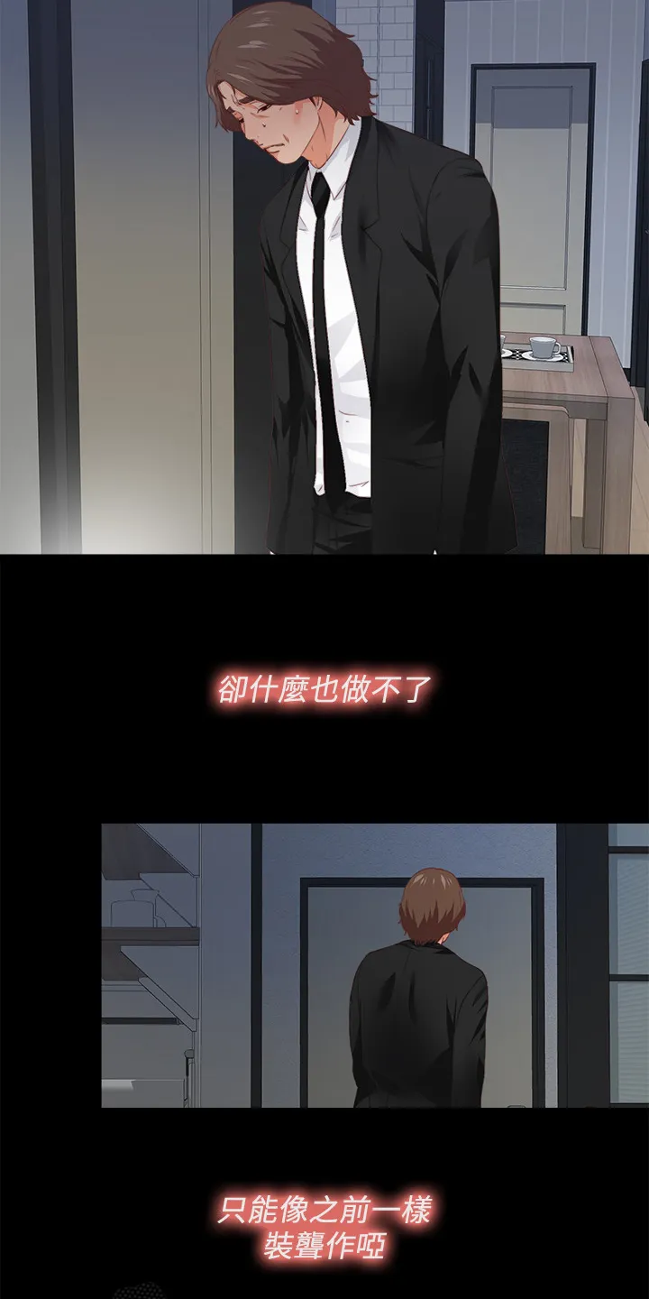 落魄师父漫画免费阅读漫画,第48章：目睹8图