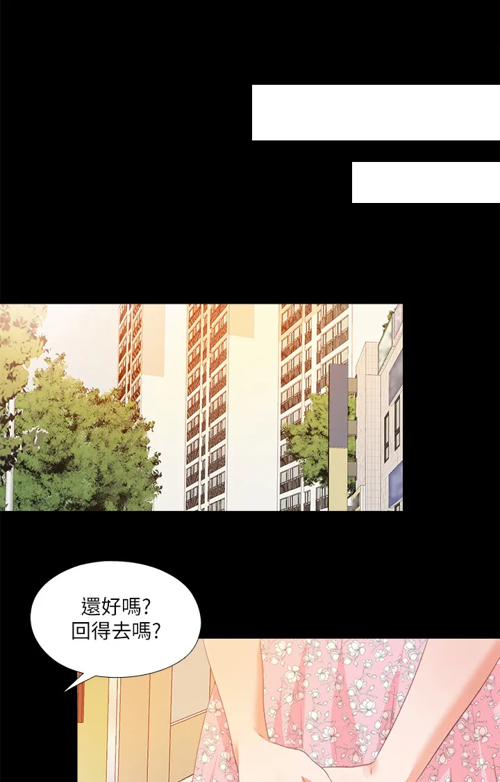 落魄师父漫画免费阅读漫画,第43章：不会有事的4图