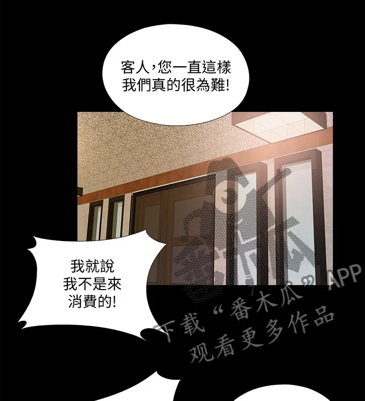 反派师父漫画漫画,第101章：进不去的老师3图