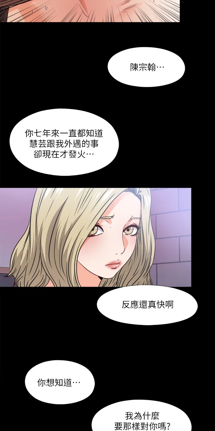 落魄师父漫画高清版漫画,第81章：为什么这样对我19图