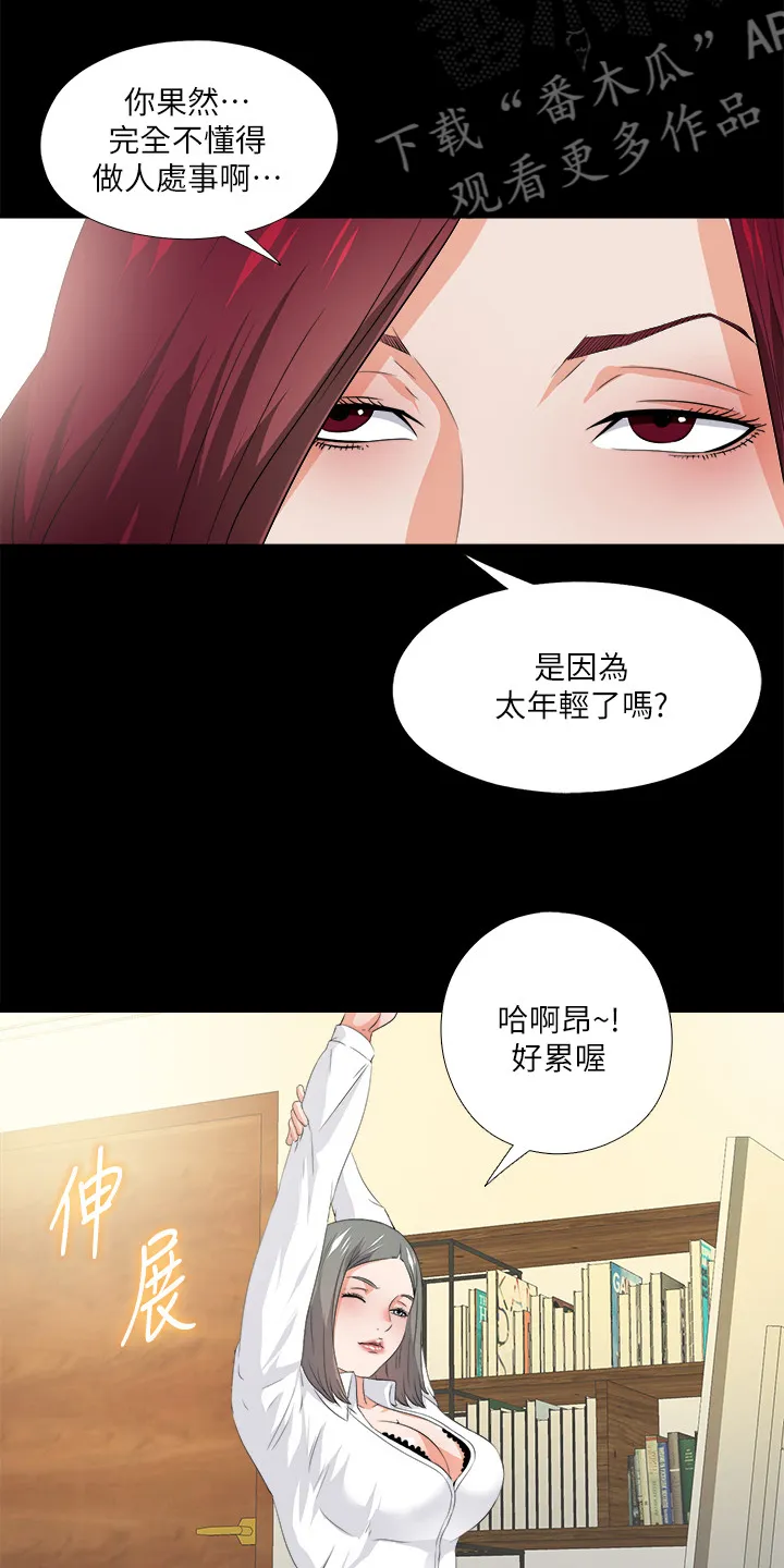 落魄师父漫画漫画,第95章：又来一个18图