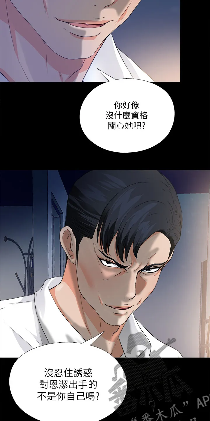 玄幻师父漫画漫画,第87章：只是失败者5图