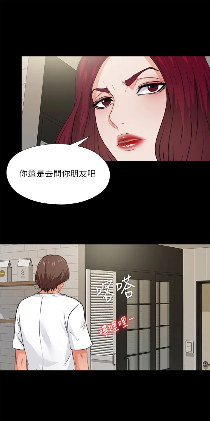 落魄师父漫画高清版漫画,第75章：我会振作起来10图