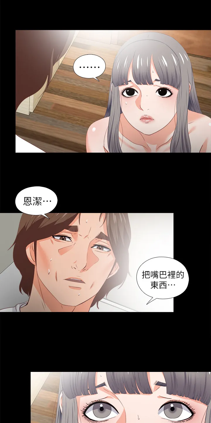 师傅失去修为漫画漫画,第39章：不会拒绝19图