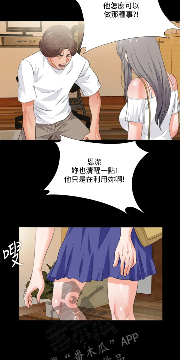 落魄师父漫画高清版漫画,第94章：你是弱者7图