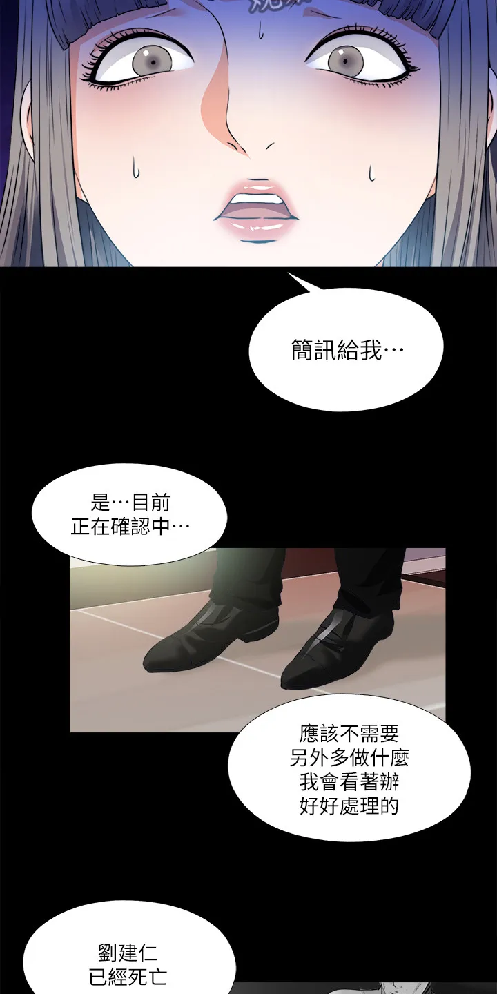 落魄师父漫画漫画,第105章：凶杀案15图