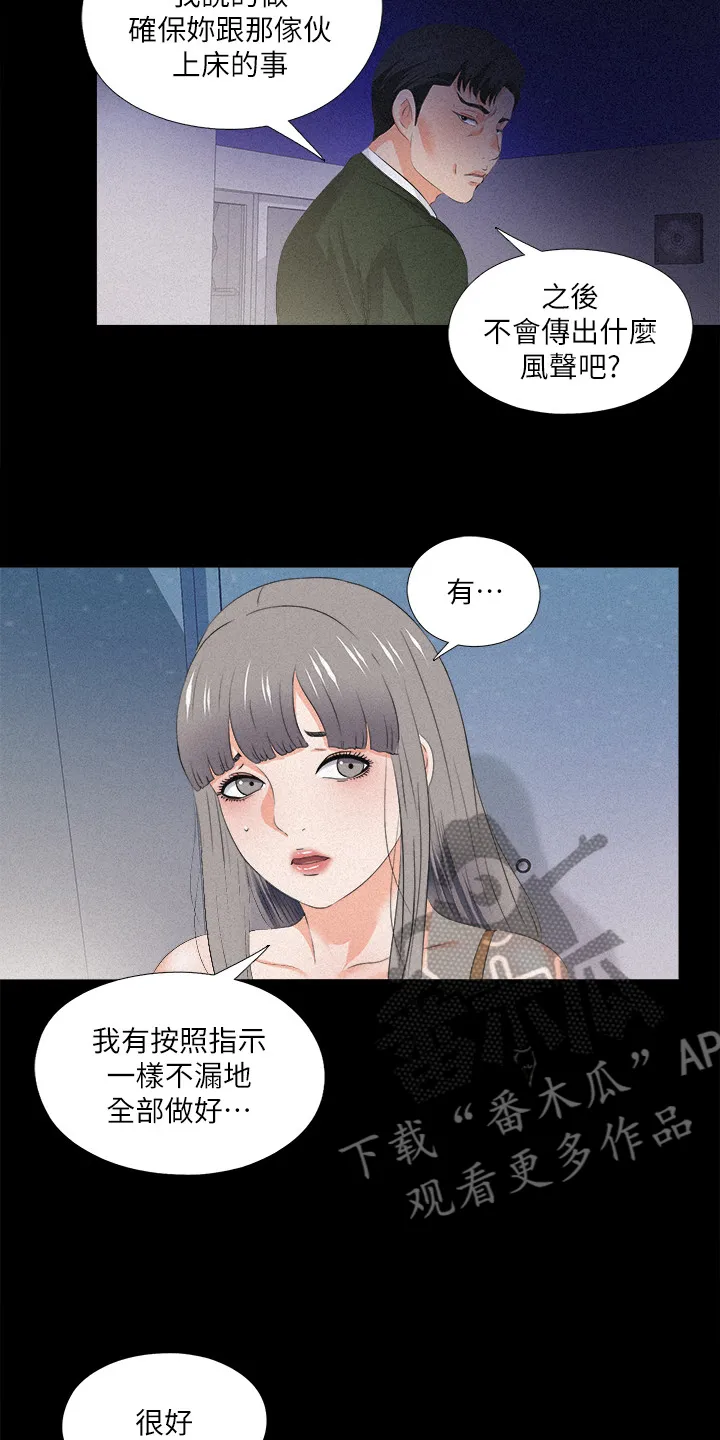 落魄师父漫画免费阅读漫画,第90章：第二件任务13图