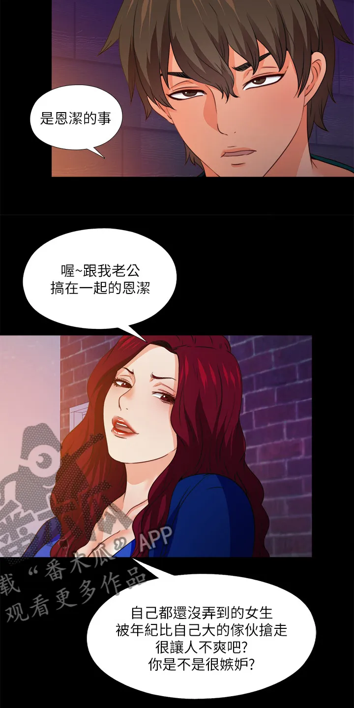 落魄师父漫画漫画,第80章：有个好办法15图
