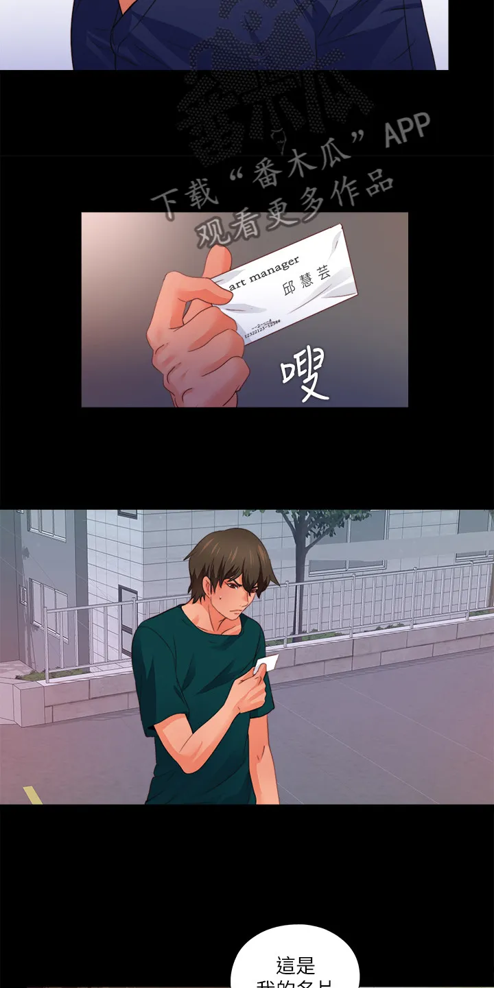 落魄师父漫画免费阅读漫画,第79章：不想看到14图