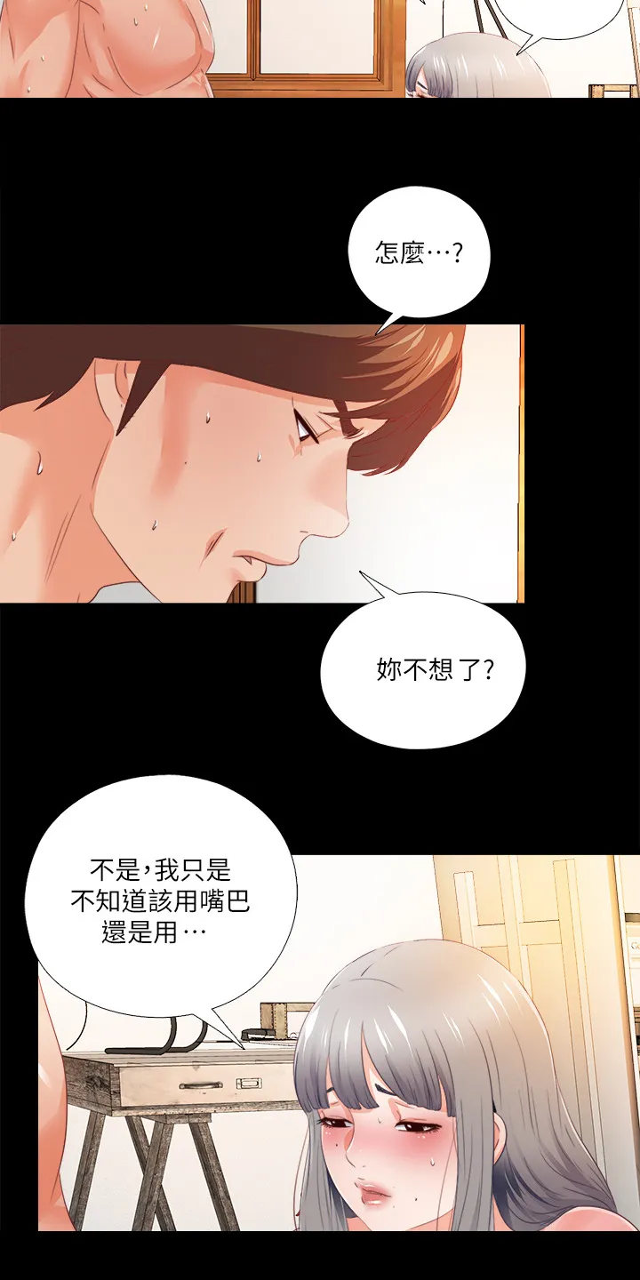 落魄师父漫画漫画,第50章：什么都不懂17图